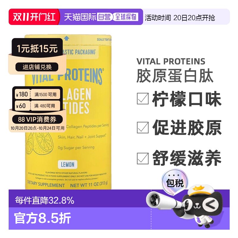 香港直邮香港直发vital proteins胶原蛋白肽柠檬味滋养促进胶原3