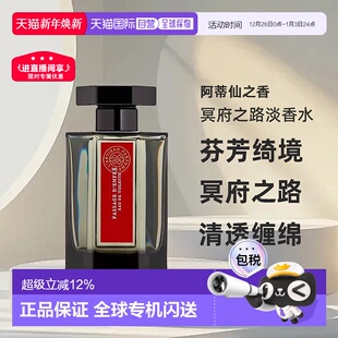 香港直邮阿蒂仙之香冥府之路淡香浓香芬芳绮境持久清新100ml正品