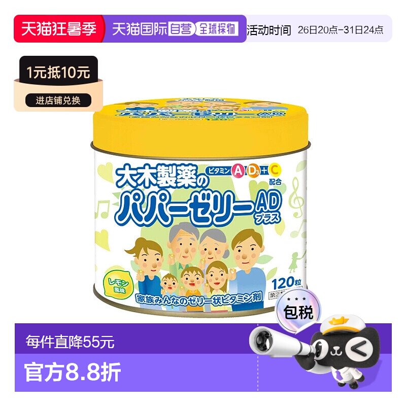 日本直邮大木宝宝儿童复合多种维生素软糖  120粒