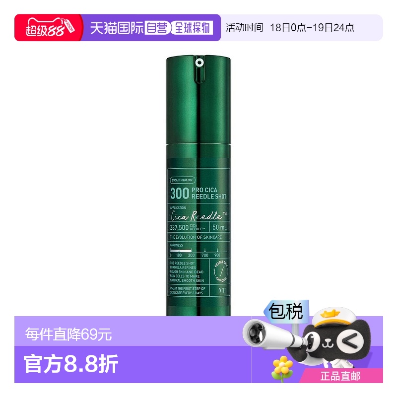 1h可退 【韩国直邮】VT微针300保湿滋润精华50ml正品
