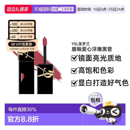YSL圣罗兰唇釉爱心浮雕黑管#610 5.5g新款镜面亮光正品