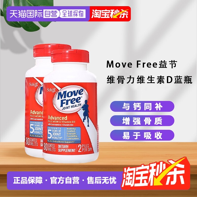 美国直邮Schiff Move Free益节氨基葡萄糖维骨力维生素蓝瓶120粒
