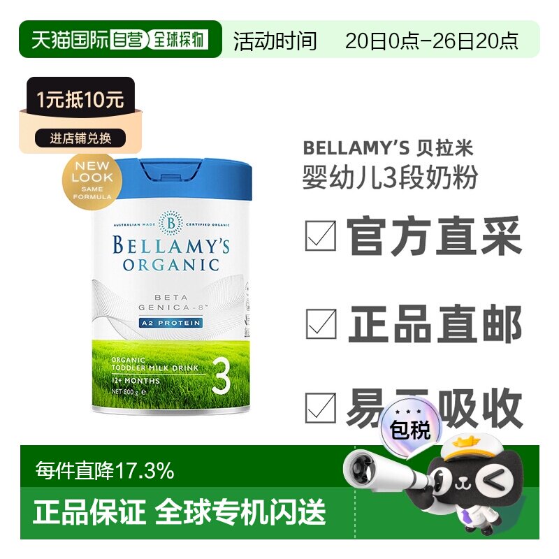 澳大利亚直邮bellamy's贝拉米白金版婴儿奶粉3段 800g 12-24个月
