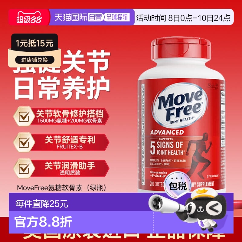 美国Schiff MoveFree红瓶氨糖软骨素益节维骨力保护关节