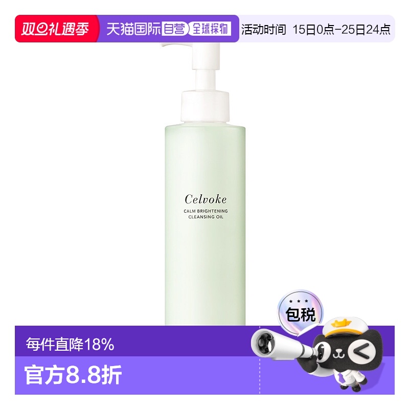 日本直邮Celvoke  2024年夏季新品限定卸妆油150ml清洁橄榄平衡