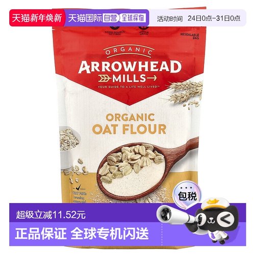 香港直发Arrowhead Mills有机燕麦粉粉质细腻可口营养低脂453g