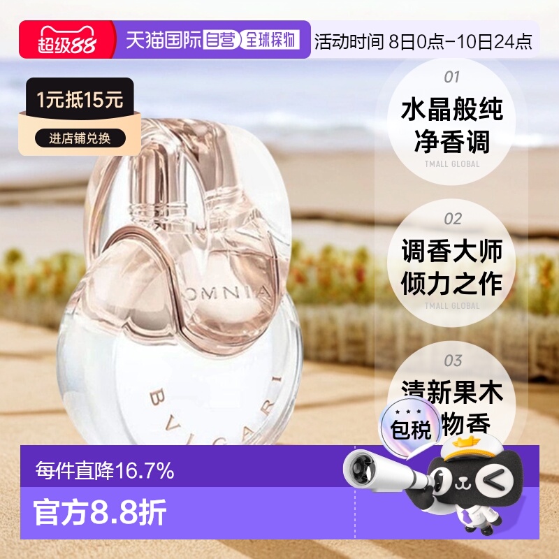 香港直邮BVLGARI宝格丽白水晶女士淡香木质花香旧版50/100ml正品