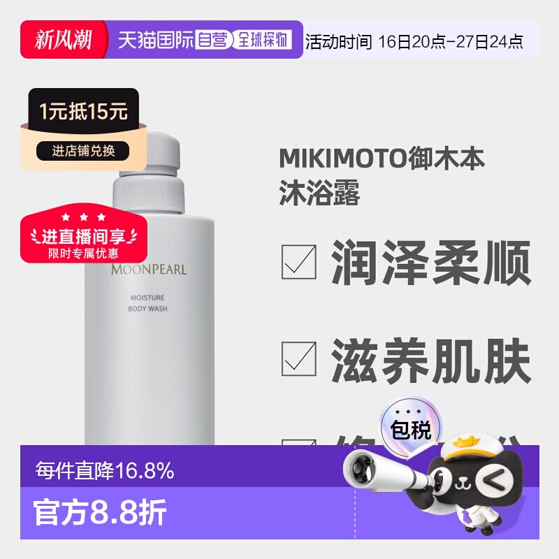 日本直邮MIKIMOTO御木本珍珠沐浴露 400mL正品泡沫温和保湿图片