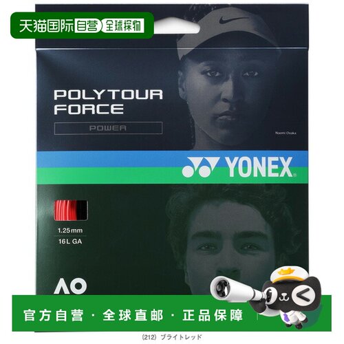 日本直邮尤尼克斯 PolyTour Force 网球线（单支）PTGFO120/PTGFO