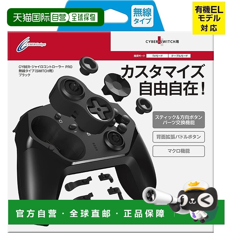 【日本直邮】CYBER 带连发/背面键 PRO陀螺手柄 无线 Switch 黑