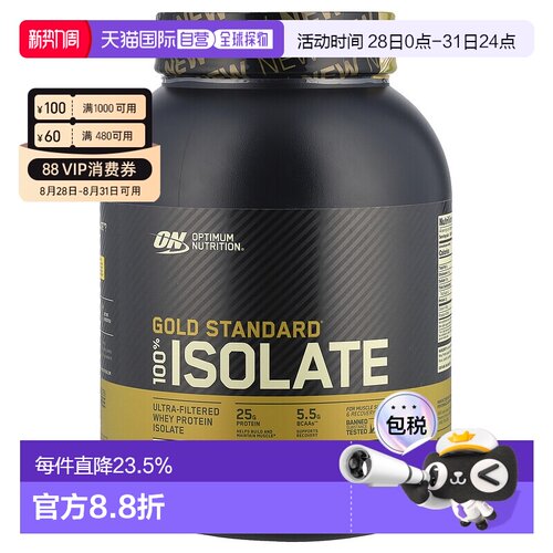 香港直发Optimum Nutrition欧普蒙特全分离乳清蛋白粉1.32kg