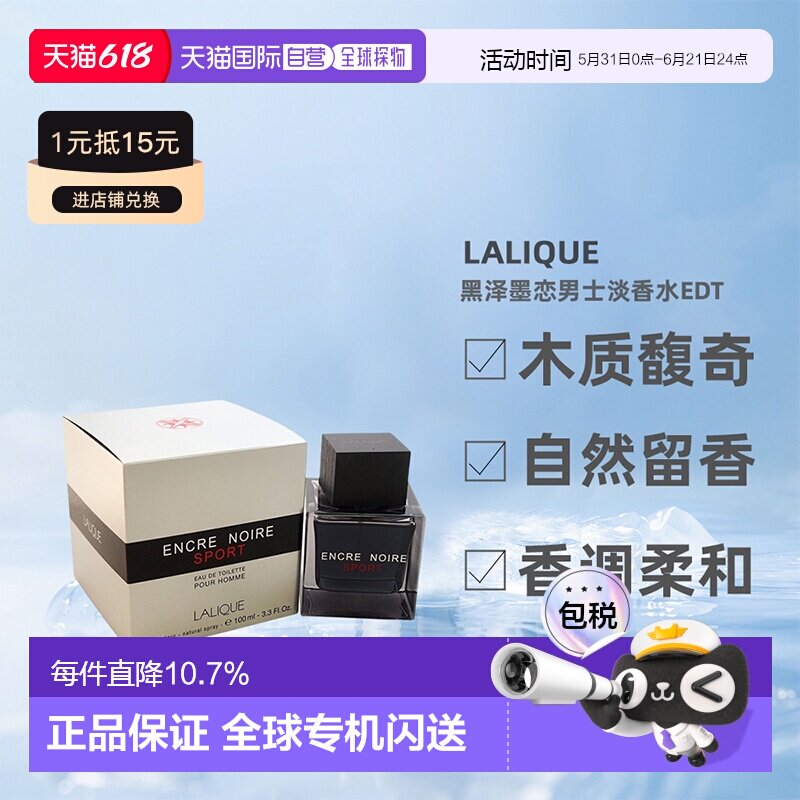 美国直邮LALIQUE黑泽墨恋男士性淡香水EDT木质馥奇香调柔和100ml