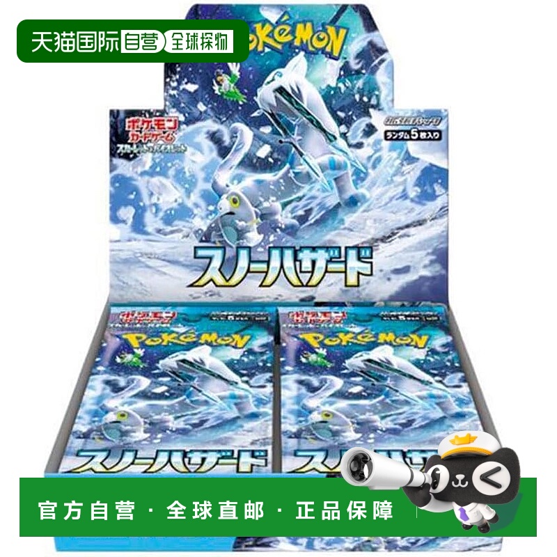 日本直邮Pokemon宝可梦卡牌游戏绯红与紫罗兰扩展包雪灾盒