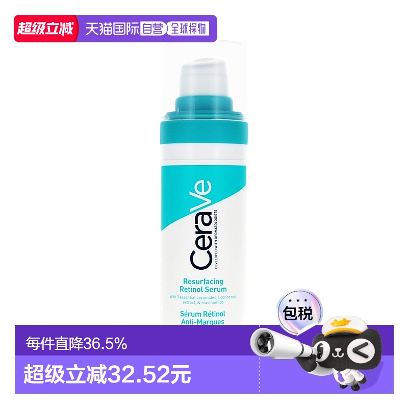 欧洲直邮Cerave/适乐肤视黄醇精华液30ml/瓶 a醇精华正品