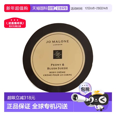 欧洲直邮Jomalone祖玛珑牡丹与胭红麂绒香氛身体乳霜175ml滋润保