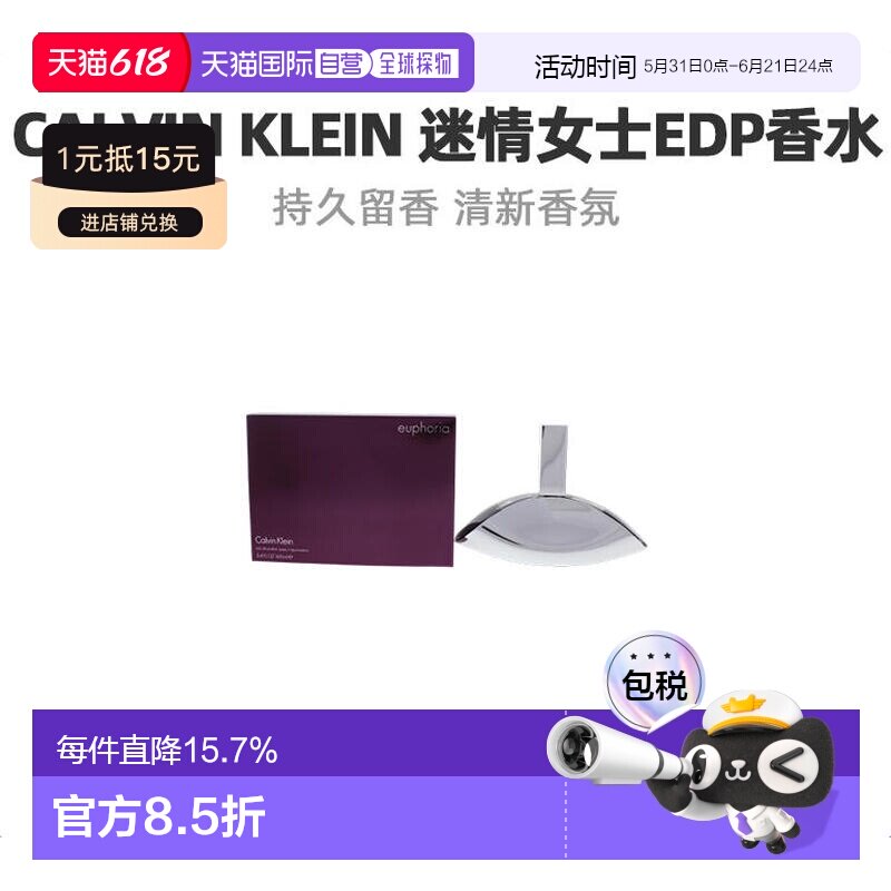 美国直邮Calvin Klein凯文克莱迷情女士浓香水EDP东方花香调正品