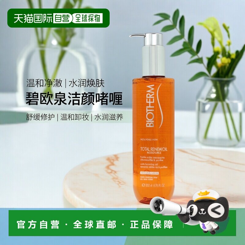 荷兰直邮biotherm碧欧泉活泉洁颜啫喱200ml卸妆洁面二合一