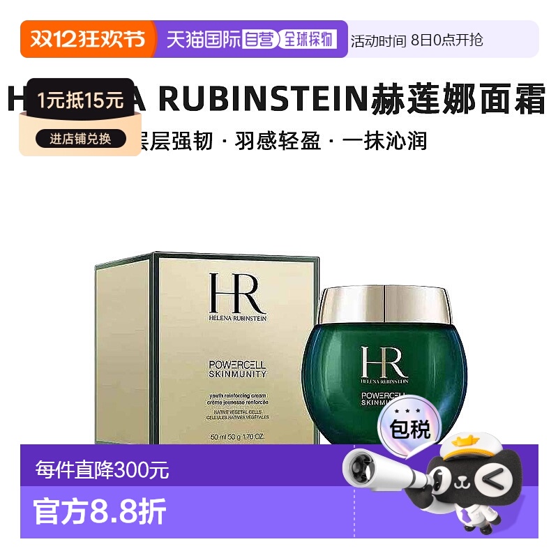 欧洲直邮helena rubinstein赫莲娜面霜保湿修护水杨酸50ml正品