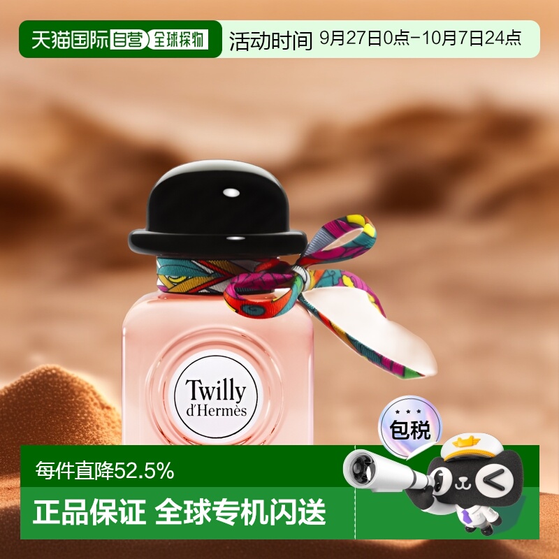 Hermes丝巾女士辛辣木质浓香水