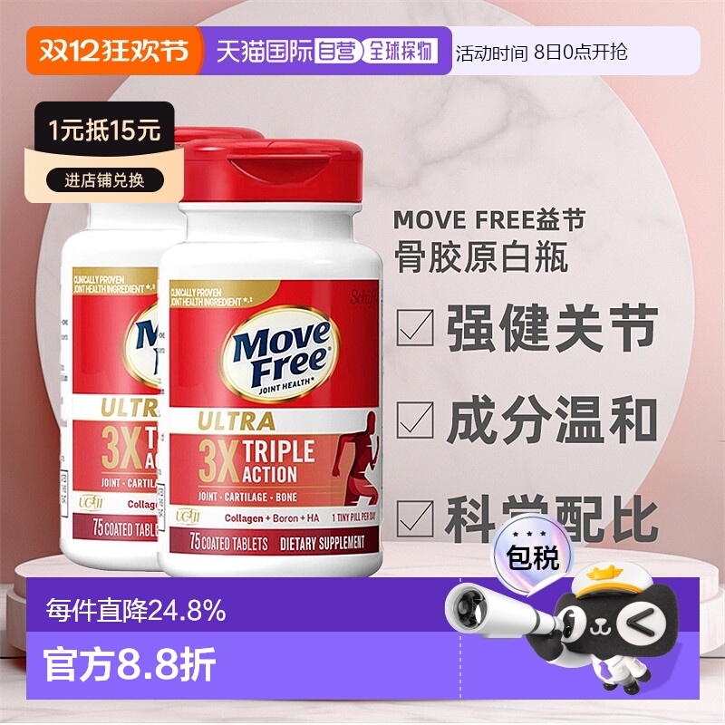 美国直邮Schiff Move Free益节MF骨胶原白瓶滋润强健关节*2瓶装