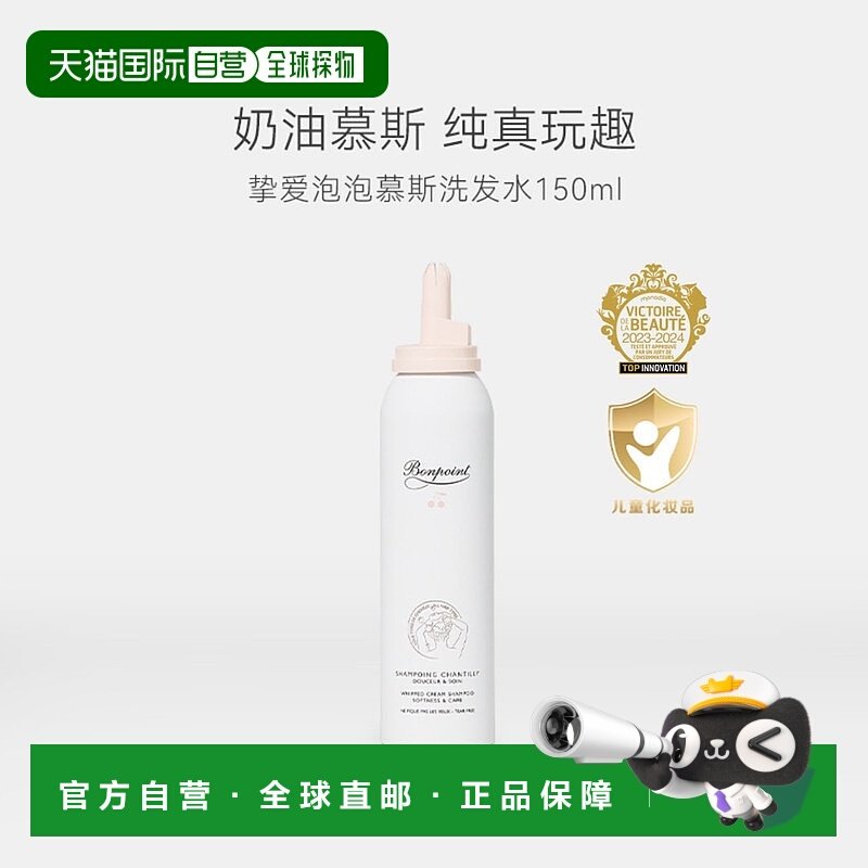 欧洲直邮bonpoint  洗发水泡泡喷雾温和天然小樱桃