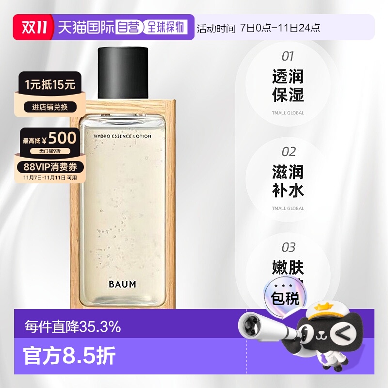 日本直邮BAUM透润保湿精华化妆水150ml滋润补水嫩肤养护正品