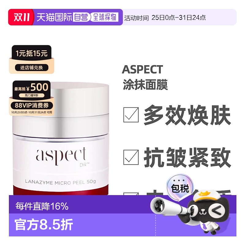 澳大利亚直邮ASPECT爱仕珀涂抹面膜滋润修复提亮清洁去角质50g正