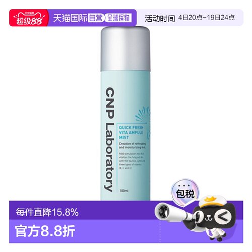 韩国直邮CNP 希恩派 快速清爽维他命安瓶喷雾100ml正品27.3