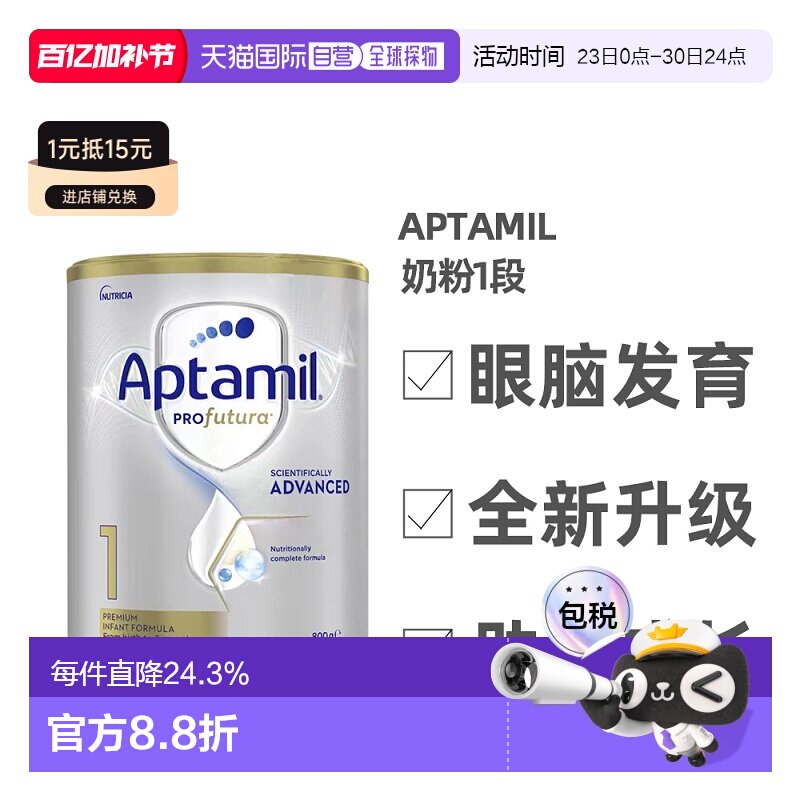澳大利亚直邮Aptamil爱他美白金版婴幼儿奶粉1段800g0-6个月正品
