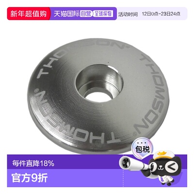 自营THOMSON KIT自行车前叉盖子自行车顶盖自行车把立盖(SM-A001)