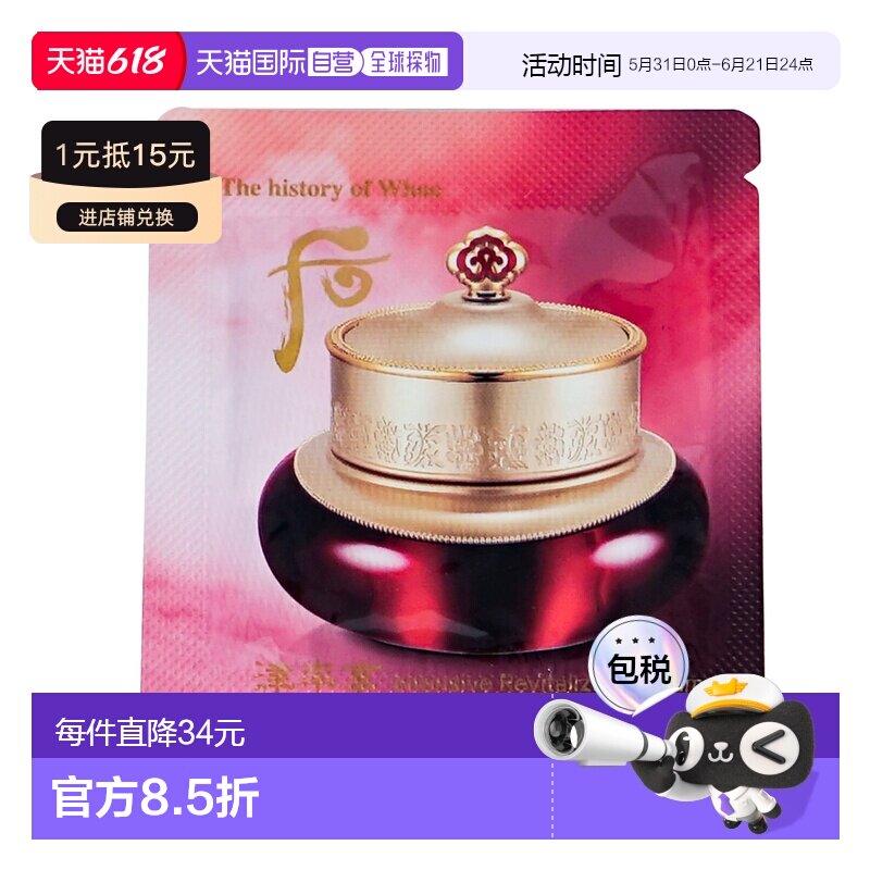 韩国直邮The history of whoo/后 面霜正品