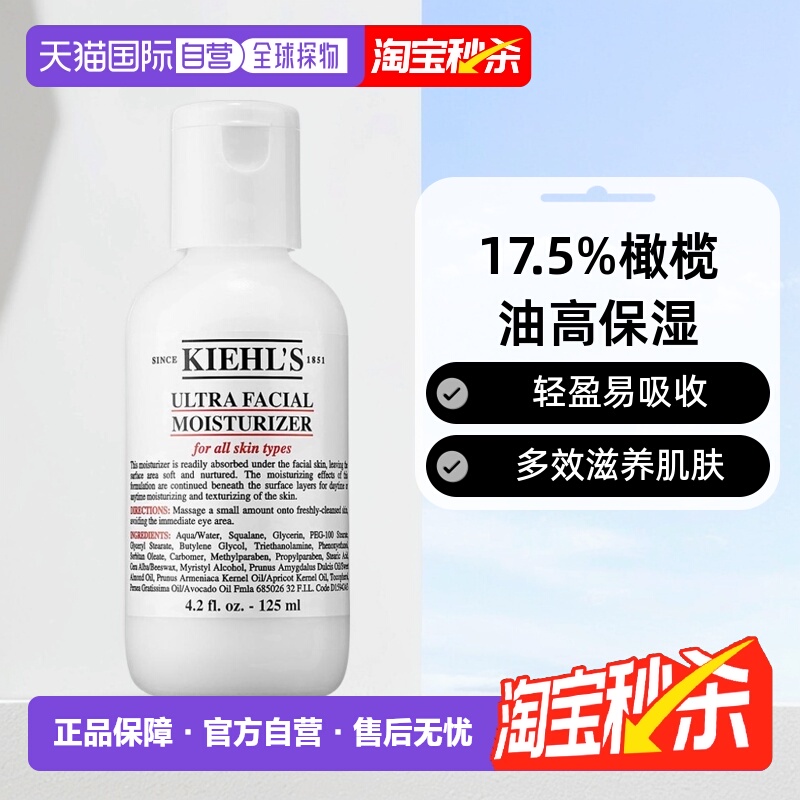 香港直邮KIEHL'S科颜氏乳液温和锁水补水滋润滋养舒缓肌肤125ml
