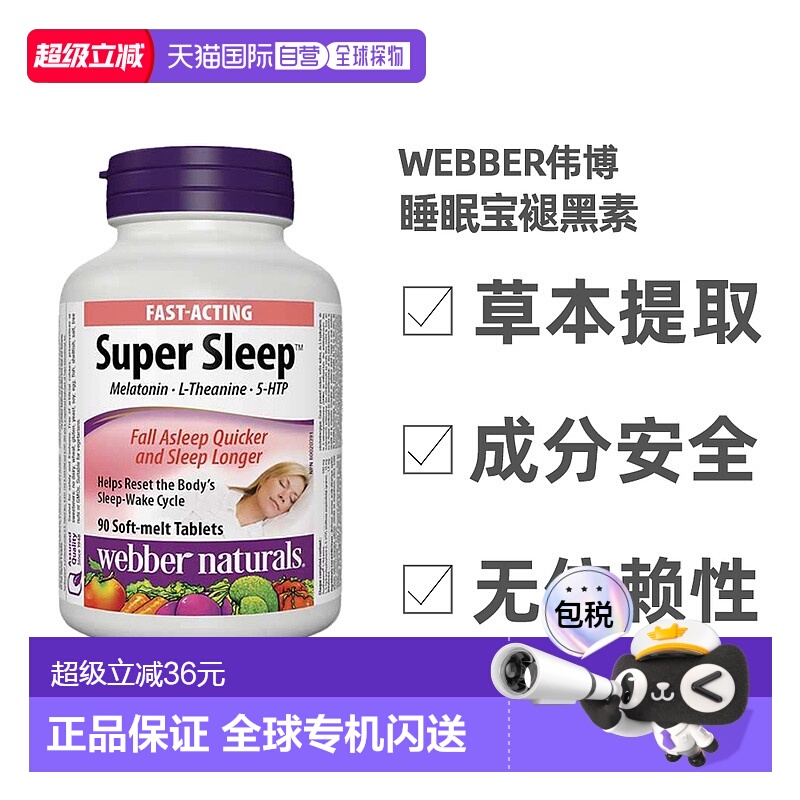 加拿大直邮webber伟博 SUPER SLEEP睡眠宝褪黑素缓解睡眠 90粒
