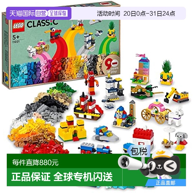 【日本直邮】Lego乐高 积木套装 经典 90周年限量版系列 11021