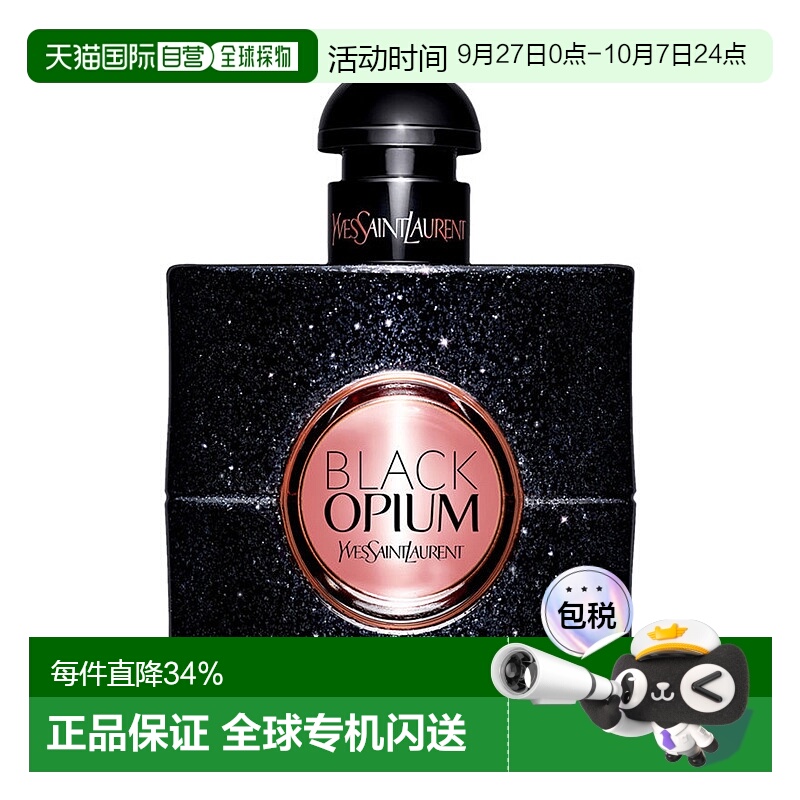 欧洲直邮YSL圣罗兰黑鸦片女士浓香水持久留香自然30-50-90-150ML