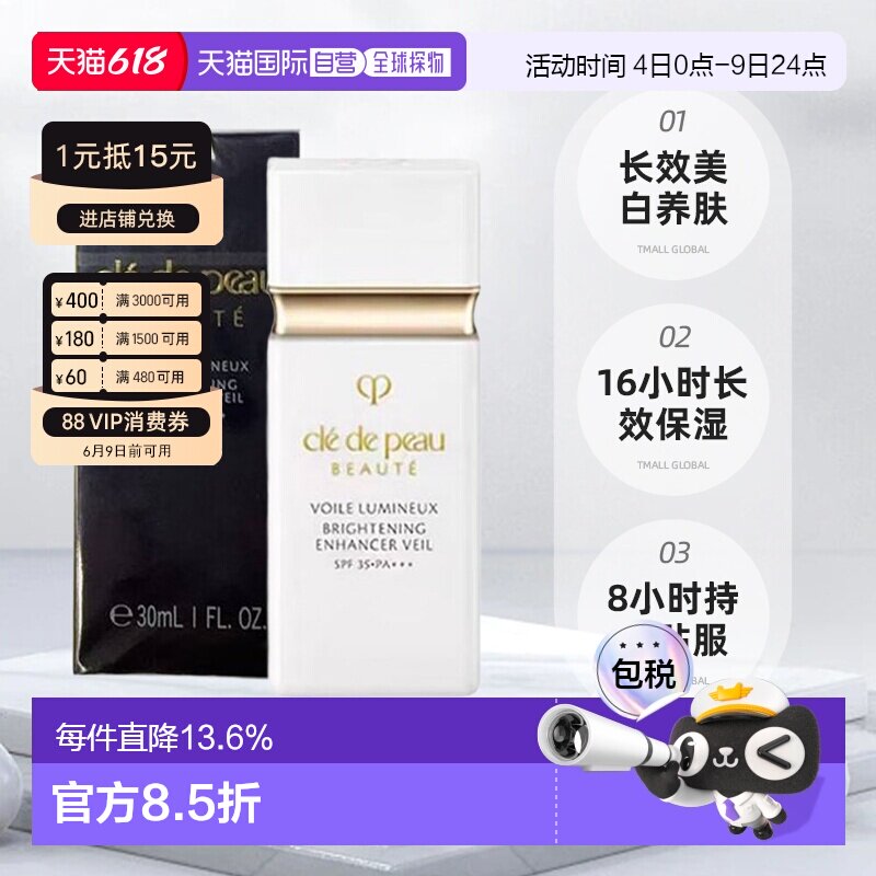 CPB肌肤之钥短管美白隔离妆前乳亮白肤色保湿30ml正品