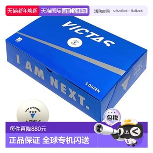 女士VP40 VICTAS男士 3星乒乓球用品乒乓球塑 60颗 日本直邮5打