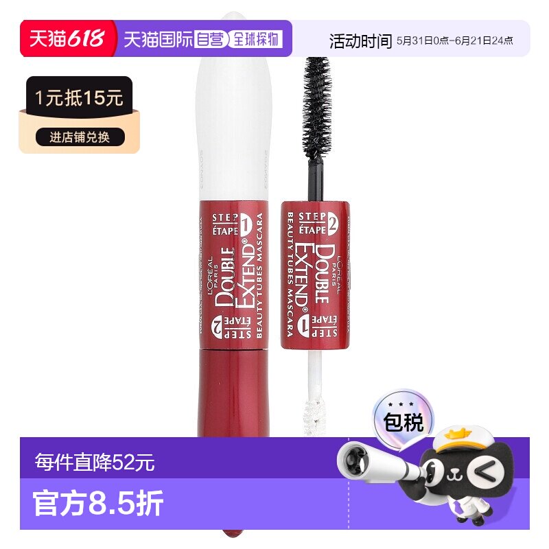 香港直邮欧莱雅,Double Extend® Beauty Tubes® 睫毛膏,570正品
