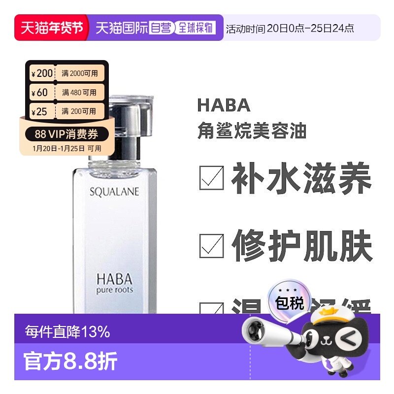 日本直邮Haba美容油柔和护肤角鲨烷舒缓15ml/30ml/60ml正品,美容护肤/美体/精油,精华油,淘宝优惠券,粉丝福利购,淘宝优惠卷