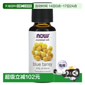 蓝色艾菊 液量盎司 润滑天然 香港直邮诺奥 毫升 精油