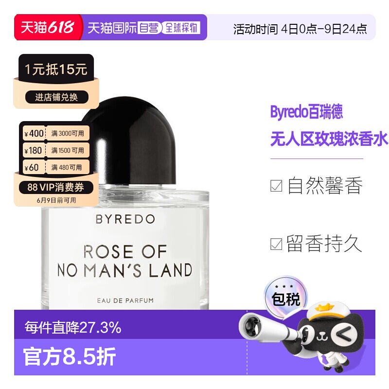 欧洲直邮Byredo柏芮朵百瑞德无人区玫瑰女香浓香水50/100ml正品