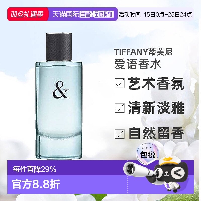 欧洲直邮Tiffany&Co蒂芙尼男士香水爱语LOVEFORHIMEDT淡香90m正品