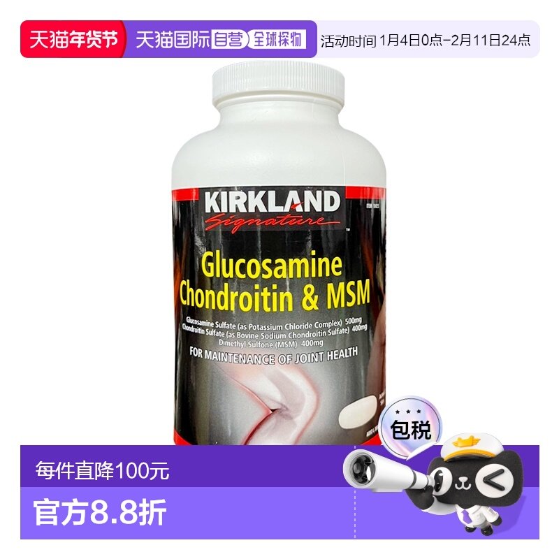 Kirkland柯克兰葡萄糖氨软骨素MSN关节健康240粒瓶装易吸收,保健食品/膳食营养补充食品,氨糖软骨素/骨胶原,淘宝优惠券,粉丝福利购,淘宝优惠卷
