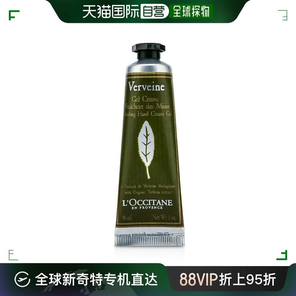 美国直邮LOCCITANE L'Occitane欧舒丹马鞭草清新护手霜 30ml