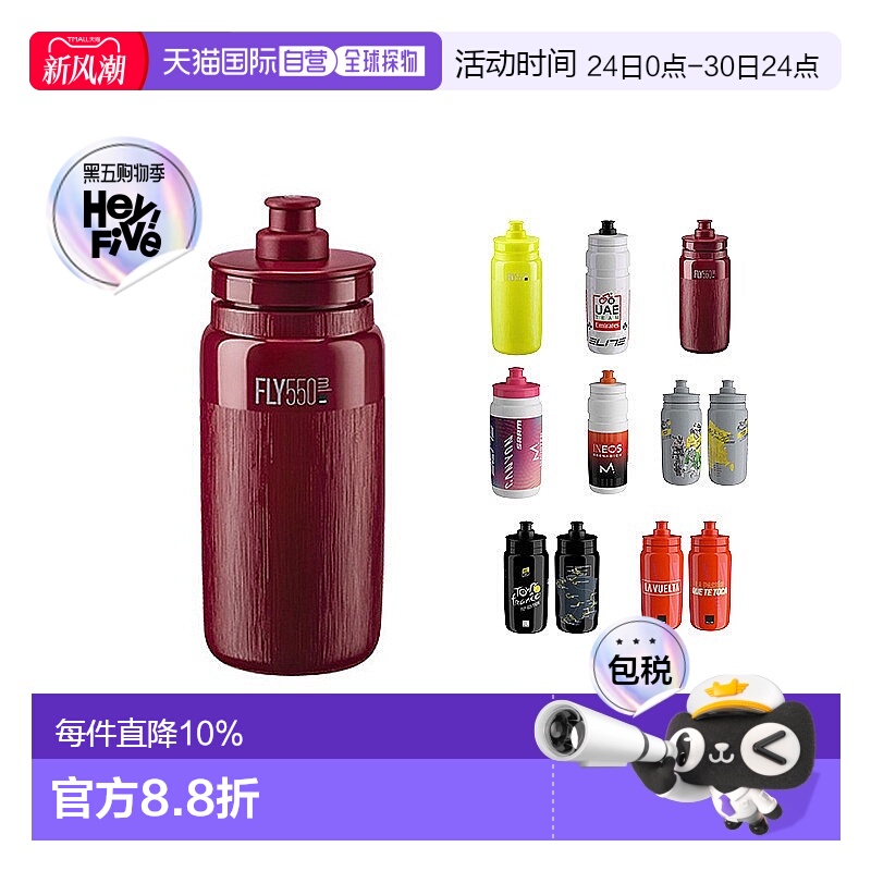 自营 ELITE FLY环法自行车竞赛水瓶骑行水壶户外公路山地车水杯