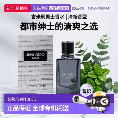 欧洲直邮jimmy choo吉米周男香MAN同名男士EDT淡香水30ml清正品