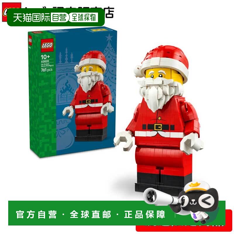 日本直邮LEGO 乐高圣诞老人豪华迷你人仔40820模型