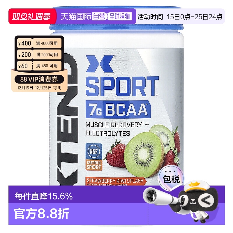 香港直发Xtend氨基酸膳食补充剂草莓猕猴桃味修复肌肉补水345g