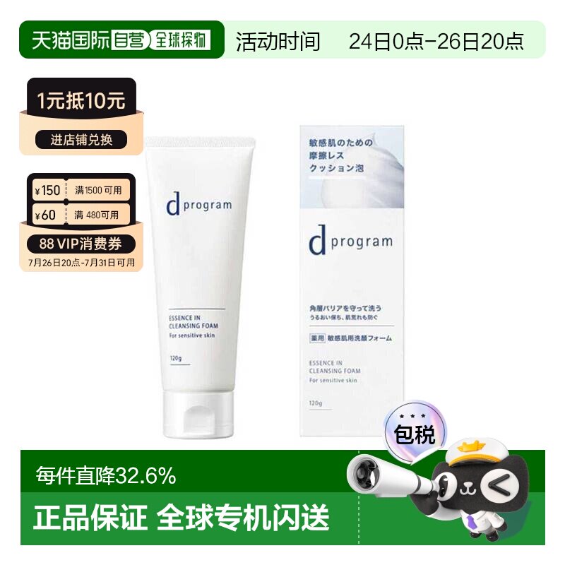 日本直邮资生堂dProgram敏感肌用洁面120g*2支清洁洁面乳正品