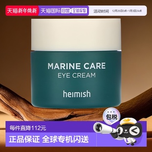 滋润30ml坚果烟酰胺 Care眼霜眼部肌肤保湿 自营｜Heimish Marine